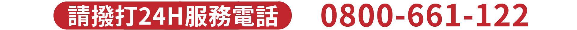 一統徵信 服務專線